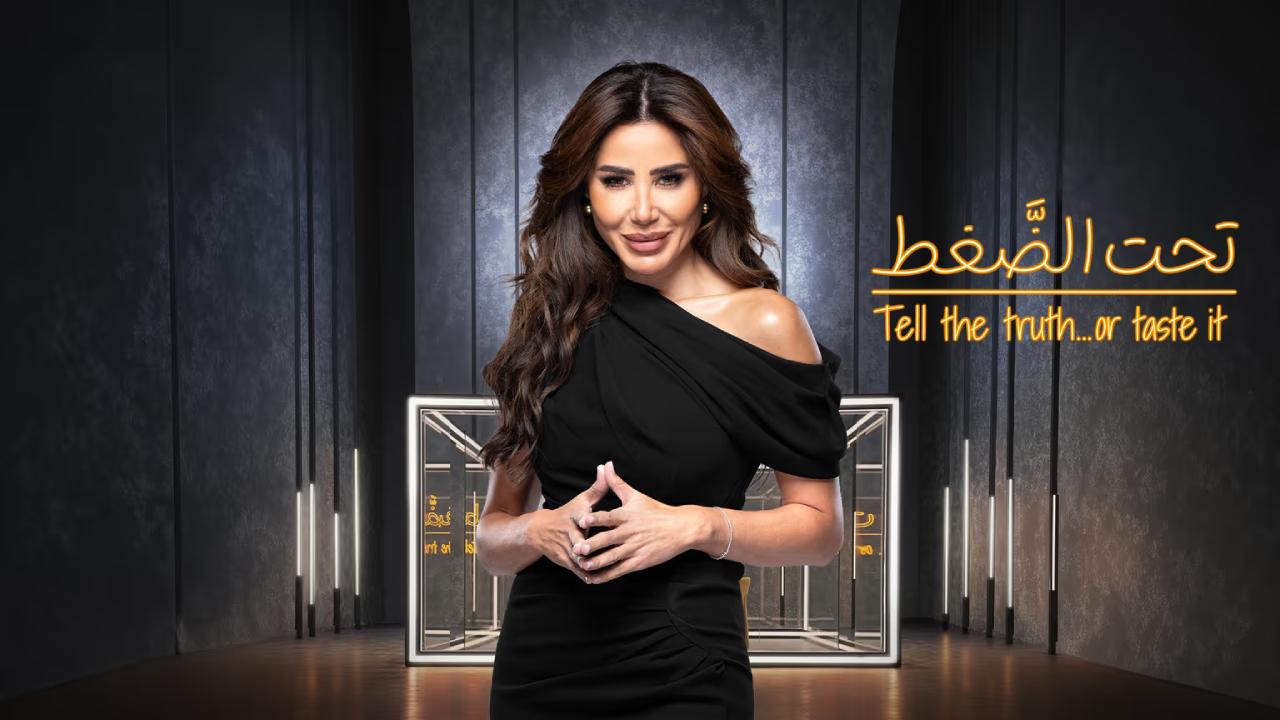 برنامج تحت الضغط الموسم الاول الحلقة 5