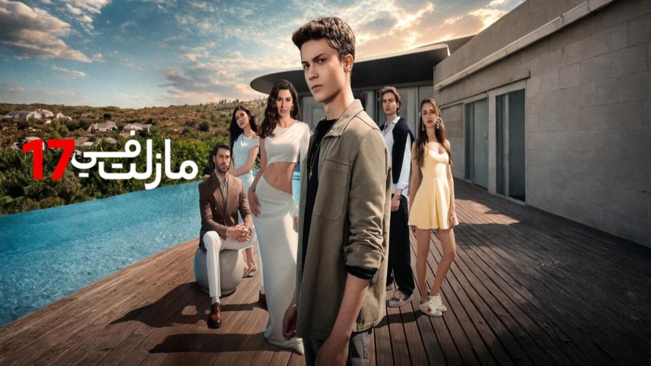 مسلسل مازلت في 17 الحلقة 95 مدبلجة